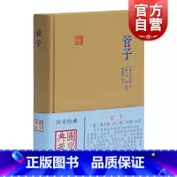 [正版]管子 国学典藏 [唐]房玄龄 注 [明]刘绩 补注 刘晓艺 校点 研究古代学术文化思想的重要典籍 图书籍 上海