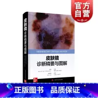 [正版]皮肤镜诊断精要与图解 上海科学技术出版社