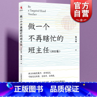 [正版]做一个不再瞎忙的班主任:2022版 中小学教师教育心理上海教育出版社梅洪建另著非常语文非常课 更好的班主任高效