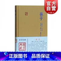 [正版]孙子 国学典藏 [春秋]孙武 著 [汉]曹操 等注 袁啸波 校点 古代兵家经典著作 春秋相战经验 图书籍 上海