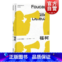 [正版]福柯 修订译本法国哲学研究丛书学术译丛吉尔德勒兹上海人民出版社外国欧美思想福柯哲学