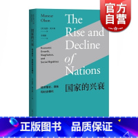 [正版]国家的兴衰 经济增长 滞胀和社会僵化 曼瑟奥尔森 著 经济学 上海人民出版社