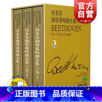 [正版]贝多芬钢琴奏鸣曲全集(35首)共三册 巴里库珀 附扫码音频 原版引进图书 上海音乐出版社