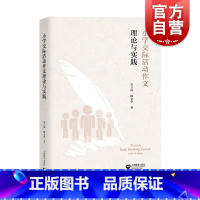 [正版]小学交际活动作文理论与实践 吴立岗杨文华著小学作文辅导语文老师用书教师用书交际活动作文理论教育心理 上海教育