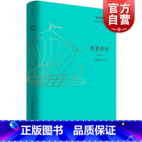 [正版]奥德修纪 奥德赛古希腊诗人荷马长篇史诗欧美外国文学洛布丛书世纪文景世纪文学经典杨宪益中译作品集另译地心游记/罗