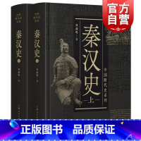 [正版] 秦汉史 中国断代史系列林剑鸣中国古代历史文学知识读物 上海人民出版社