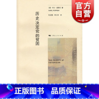 [正版] 历史决定论的贫困 [英]卡尔 波普尔 史地文化 哲学社会科学 图书籍 上海人民 世纪出版