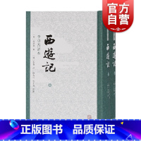 [正版]西游记:李卓吾评本 新版全二册繁体竖排吴承恩中国四大名著上海古籍出版社内阁文库藏本作底本 古代文学中国古典小说