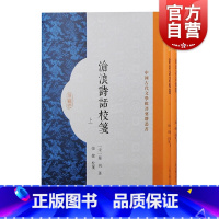 [正版]沧浪诗话校笺 中国古代文学批评要籍丛书繁体竖排严羽作品上海古籍出版社文学理论