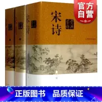 [正版]宋词 鉴赏辞典 上下册+宋诗 中国文学鉴赏辞典大系 缪钺等撰 上海辞书出版社 世纪出版