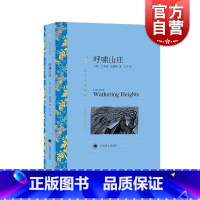 [正版] 呼啸山庄 译文名著精选 勃朗特著 方平译 世界名著 外国文学小说书籍 名著经典读物 图书籍 上海译文出版