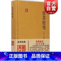 [正版]容斋随笔 国学典藏 [宋]洪迈 著 穆公 校点 有学术价值的笔记之一 历史/文学/艺术 图书籍 上海古籍出版社