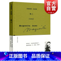 [正版]情人 精装玛格丽特杜拉斯作品系列布面版本外国文学小说法国龚古尔文学奖现代法国社会西方世界感情生活 上海译文出版