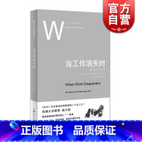 [正版]当工作消失时 城市新穷人的世界 都市文化研究译丛 [美]威廉·朱利叶斯·威尔逊 上海人民 世纪出版 图书籍