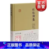 [正版]杜牧诗集 国学典藏 [唐]杜牧 著 [清]冯集梧 注 徐涛 校点 与李商隐并称小李杜 七言绝句 图书籍 上海古