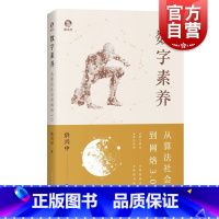 [正版]数字素养 从算法社会到网络3.0 著名法学家於兴中教授著作上海人民人工智能chatgpt元宇宙区块链AI另著法