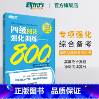 听力+阅读+翻译+写作(套装) [正版]新东方2023年12月备考大学英语四级阅读强化训练800题4级考试听力理解专项c