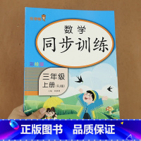 [正版]三年级上册数学同步训练小学生数学思维强化专项训练人教版小学课堂内外专项练习册每日一练小学数学同步课时训练RJ版