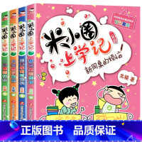 [热卖4册]米小圈上学记 2年级 [正版]米小圈上学记二年级全套注音版一年级三四年级全套米小圈脑筋急转弯漫画成语小学生2