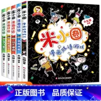 [正版]2022新版本米小圈漫画成语5册全套爆笑漫画益智读物漫画成语故事益智游戏小学生课外阅读成语接龙米小圈上学记系列