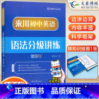 ②英语 初中语法分级讲练 蓝宝书 初中通用 [正版]2023新版中考英语单词词频蓝宝书初中英语词汇英语单词七八九年级英语