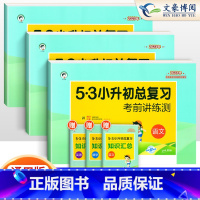 [正版]2023新版53小升初总复习语文数学英语试卷3本套装小升初真题卷测试卷通用版专项训练必刷题天天练小升初押题卷5