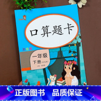 [正版]2023新版 一年级下册口算题卡人教版每天100道 一年级下册数学书同步训练 小学一年级口算速算天天练 1年级