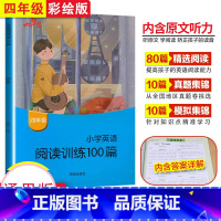 [正版]乐学熊新版响当当小学英语阅读训练100篇四年级 全彩版 四年级上册下册英语阅读理解同步学习解题资料书辅导书阶梯