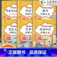 词语积累手册 小学通用 [正版]小学生叠词量词大全多音字近义词反义词成语形近字训练大全小学生词语积累手册小学语文知识大全