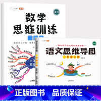 [两本]数学思维训练+语文思维导图(上册) 小学二年级 [正版]斗半匠语文思维导图一二三四五六年级上下册人教版小学生看图