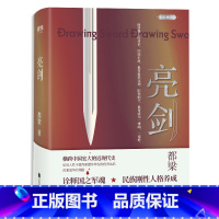 [正版]精装版亮剑原著小说李云龙 都梁军事小说现当代文学 图书书籍