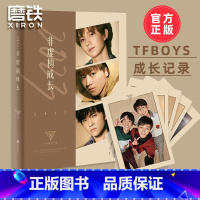 [正版]图书2023非虚构成长 TFBOYS十周年 人气偶像组合 王俊凯王源易烊千玺 TFBOYS的周边书籍新书 记录