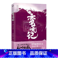 [正版]蛮荒记2 青帝 树下野狐 著东方玄幻的开山之作! 树下野狐“蛮荒三部曲”第二部! 《搜神记》正统续篇!