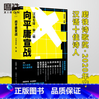 [正版]向平庸宣战 汉语先锋·第二辑 沈浩波 收录2020年度诗歌奖 十佳诗人作品展和访谈 2020年度佳汉语诗歌10