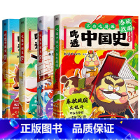 [正版]4册吃透中国史唐+宋+明+春秋 我是不白吃漫画不白吃漫画超有趣的食物简史漫画食物简史儿童科普书籍图书书籍