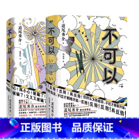 不可以·全2册[道尾秀介] [正版]任选日本悬疑推理小说大合集 图书 名侦探的献祭东野圭吾白井智之本格推理反转烧脑密室