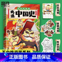 [正版]印签版吃透中国史春秋战国 我是不白吃中国史系列 漫画科普知识百科 不白吃吃透中国史唐宋明 历史儿童绘本图书籍