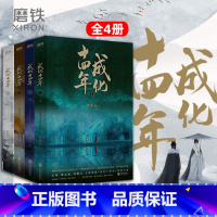 [正版]成化十四年1-4全套全集共4册 不为人知的官场权谋! 千秋 作者梦溪石古风探案力作成化十四年原著小说 磨铁图书