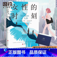 [正版]女性的时刻 如何赋权女性 改变世界 职场女性的参考书 梅琳达分享个人成长经历 励志书籍 巴菲特杨澜 图书 书