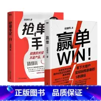 [正版]2册抢单手记+赢单 销售就是搞定人 倪建伟 中国式销售的经典 新增3万字抢单秘笈 图书 书籍