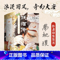 [正版]印签版妖猫传 沙门空海 经典套装 继《阴阳师》之后 日本奇幻文学大师梦枕貘又一鸿篇巨制 玄幻小说 图书 书籍