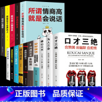 [15册]口才系列 提升口才这一套就够! [正版]口才三绝为人三会全套装修心三不如何提升提高说话艺术技巧的书学会沟通即兴