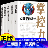 [正版]全套5册 心理学诡计 高难度谈话 关键对话 玩的就是心计 拆掉思维里的墙 人际关系智慧谋略 心理学入门书籍 人