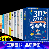 [10册]30天成为学习高手高效学习 [正版]抖音同款30天成为学习高手书籍自驱型成长高效记忆哈佛凌晨四点半等你在清华北