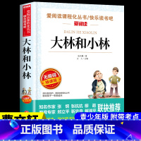 [正版] 大林和小林张天翼书语文丛书中国儿童文学小学生课外书3-4-5-6年级课外阅读青少版无障碍阅读彩插本