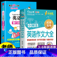 [全2册]英语作文大全+3年级阅读强化训练 [正版]小学生英语作文大全三四五六年级示范大全英语作文入门与提高训练英语作文