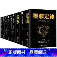 [正版]心理学书籍全9册人际关系+墨菲定律+九型人格+说话心理学+微表情+乌合之众+读心术心理学入门基础书籍 成人