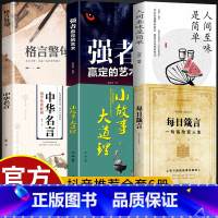 [6册]小故事大道理+每日箴言系列 [正版]书籍小故事大道理 每日箴言 成人故事书心灵鸡汤人生哲理枕边书成功励志孩子成