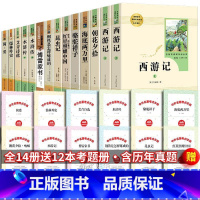 [全套14本]初中七八九年级全套必读名著 [正版]朝花夕拾鲁迅原著完整版世界名著青少年人教版初一课外书老师阅读书籍初中生