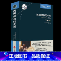 [正版]汤姆叔叔的小屋原著中英文双语版英汉对照互译书籍 适合小学生六年级初中生课外阅读经典英文小说英语书籍名著读物必读